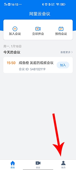 阿里云会议