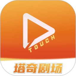 塔奇剧场app官方版下载