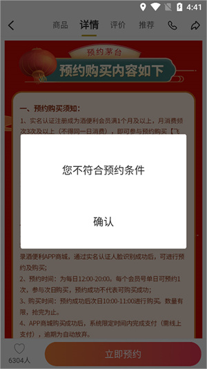 怎么抢茅台截图7