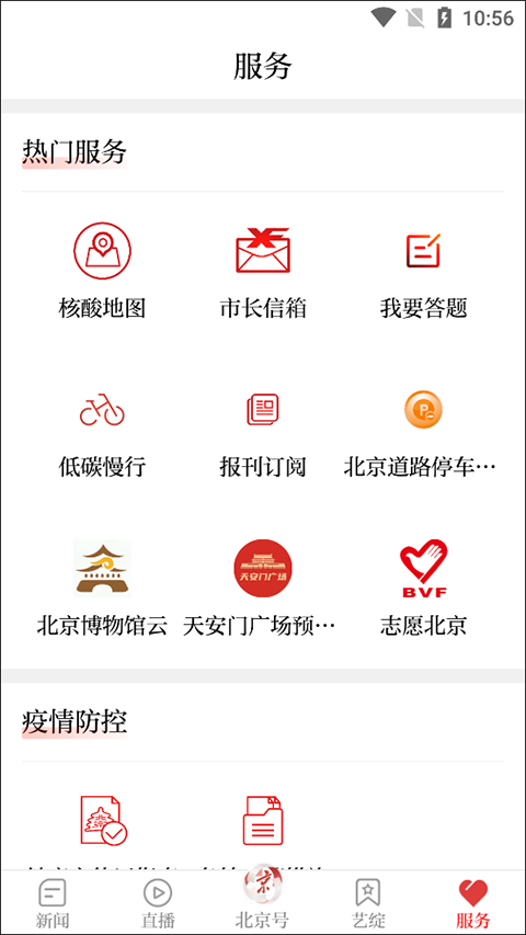 北京日报新闻客户端