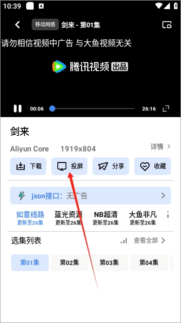 大鱼视频app官方版