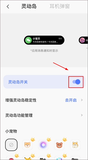 设置灵动岛教程截图3