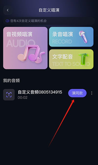 怎么自定义演唱截图5