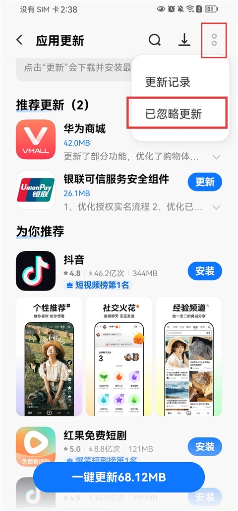 更新设置教程截图4