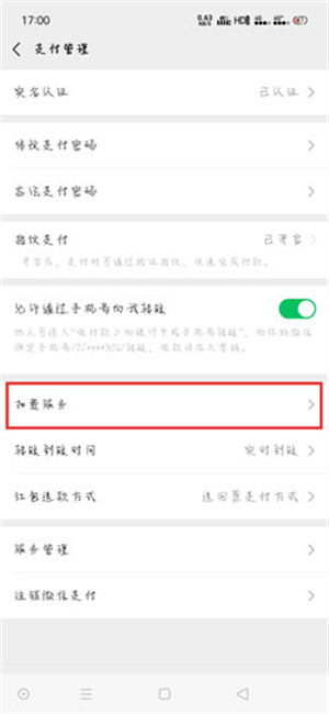 取消自动续费教程截图6