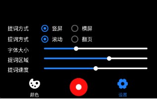 梦音提词器