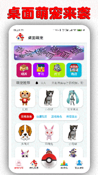 桌面萌宠手机版
