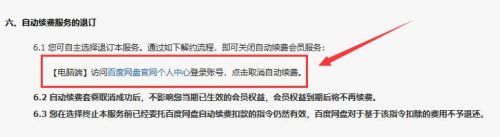 怎么取消自动续费截图5
