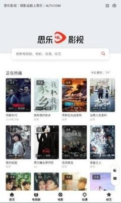 思乐影视app最新版