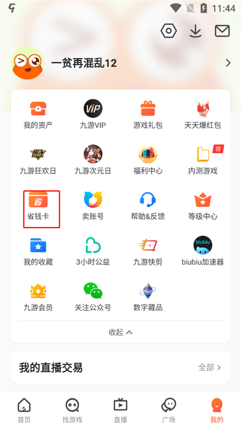 怎么进行充值折扣截图1