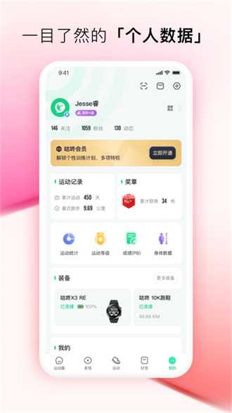 咕咚户外跑
