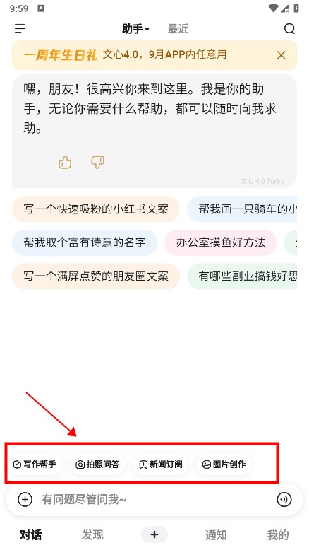 文心一言ERNIE