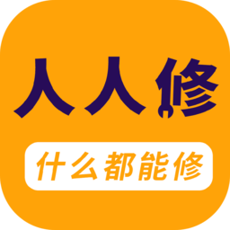 人人维修app下载安装
