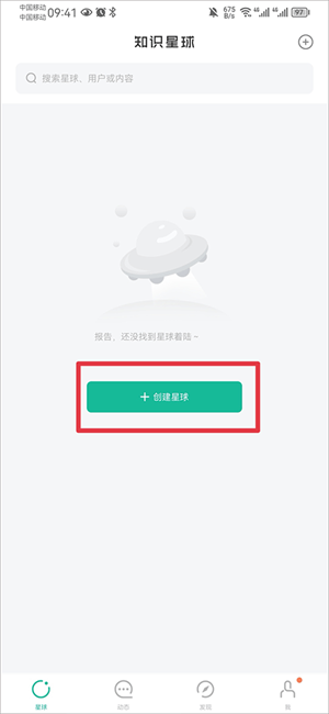 设置免费加入星球教程1