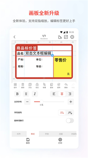 精臣云打印app官方免费下载 第3张图片