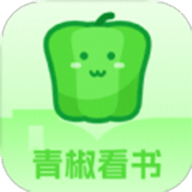 青椒看书安卓版下载