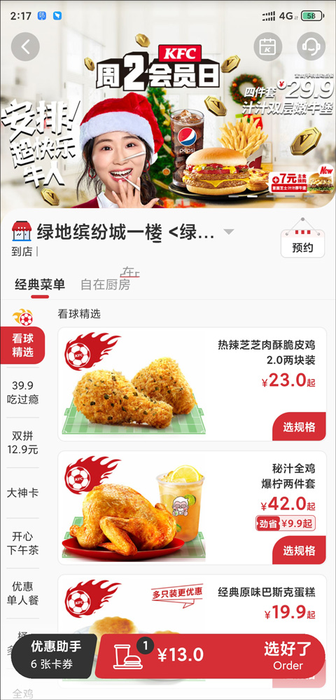 优惠券怎么用截图3