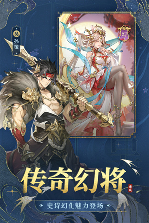 幻想名将录变态版 第2张图片