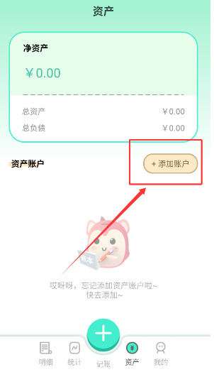 罐罐记账