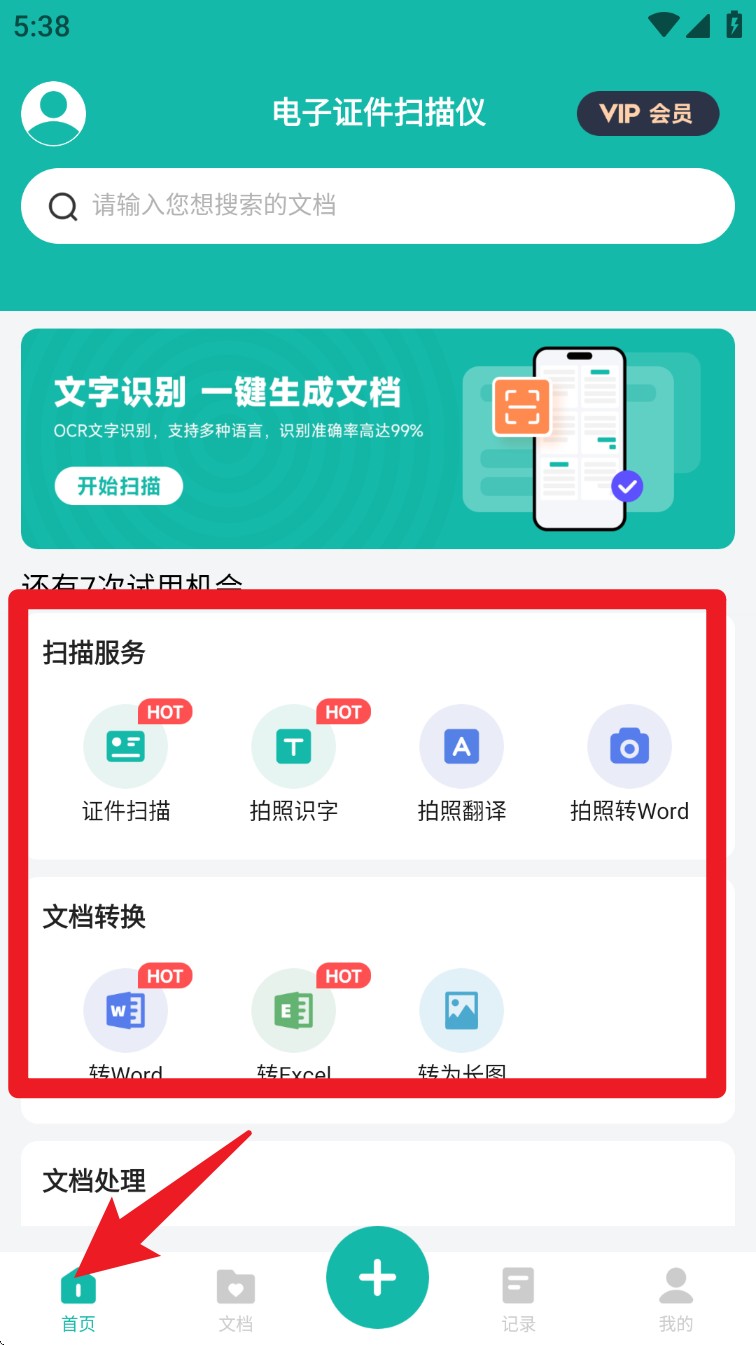 电子证件扫描仪
