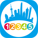 上海12345市民热线官网下载
