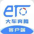 大车奔腾客户端app官方下载