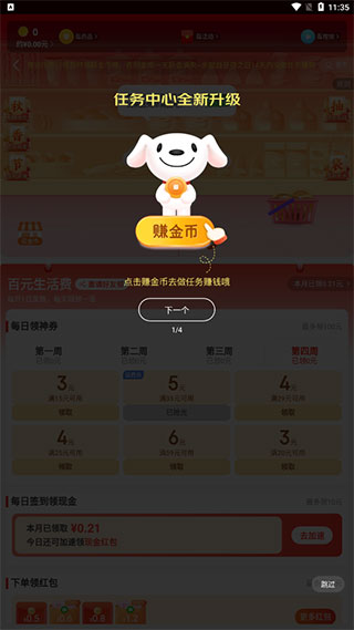 京喜特价