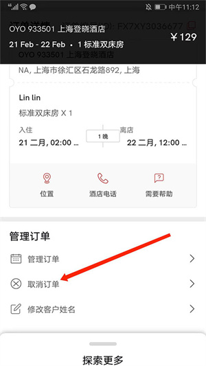 取消订单教程截图3
