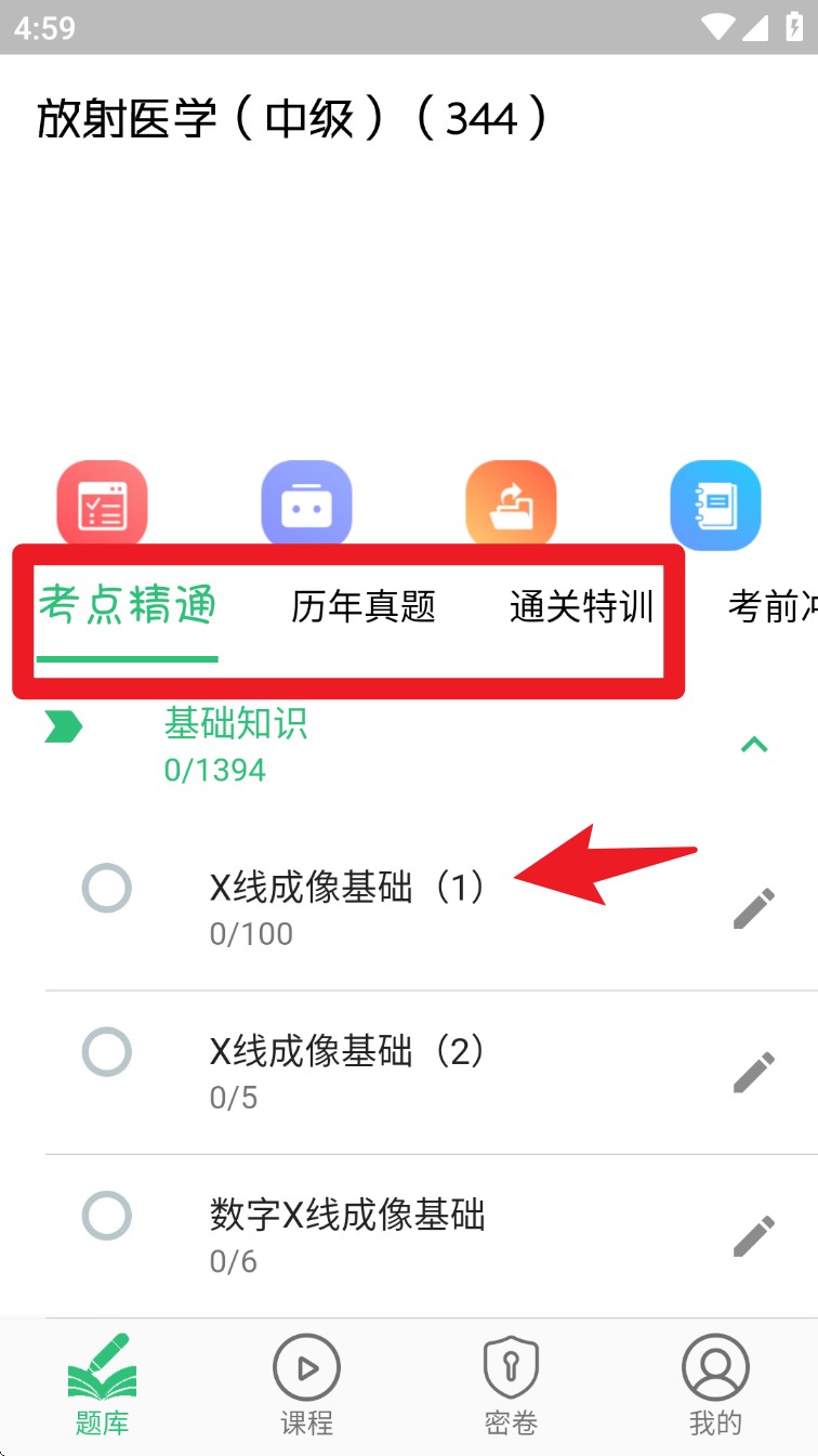 放射医学中级题库