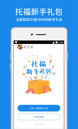 学为贵托福v2.6.3安卓版