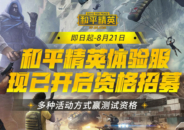 和平精英体验服申请资格教程3