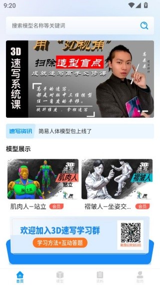3d速写模型