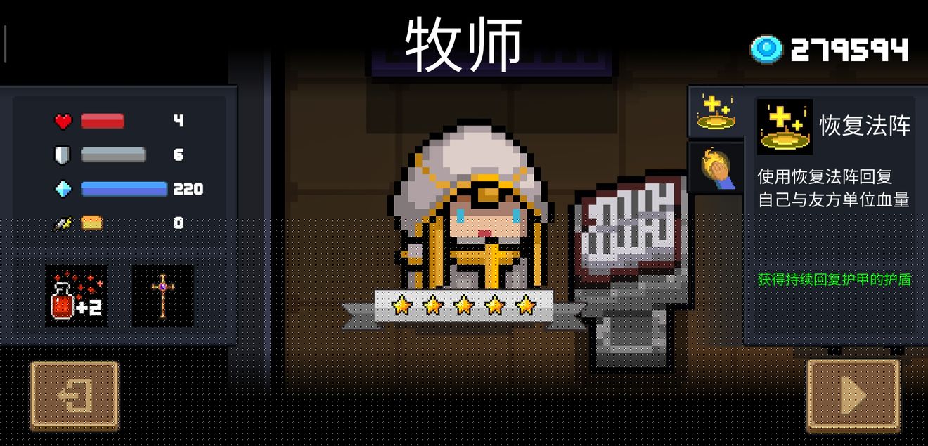 元气骑士新手入坑攻略2
