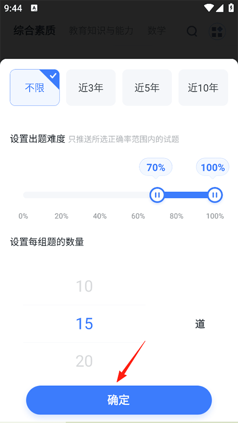 粉笔教师