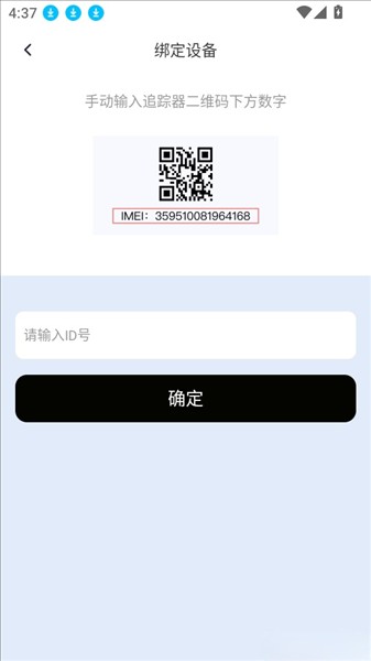 如何手动输入ID来绑定追踪器设备配图4