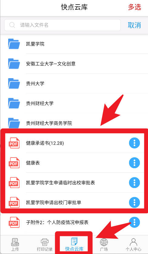 快点云打印