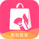 美妆批发app官方下载安装