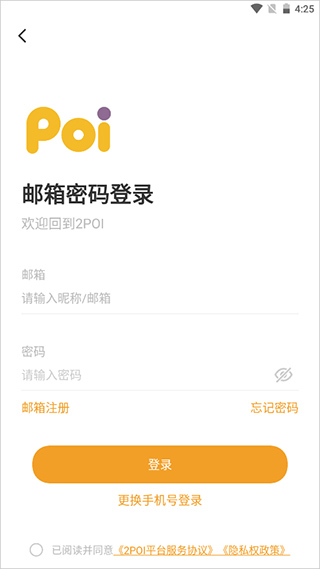2poi代购