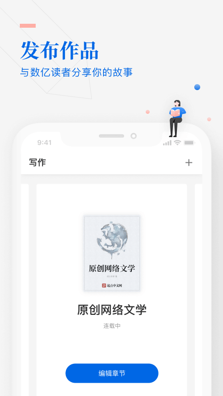阅文作家助手