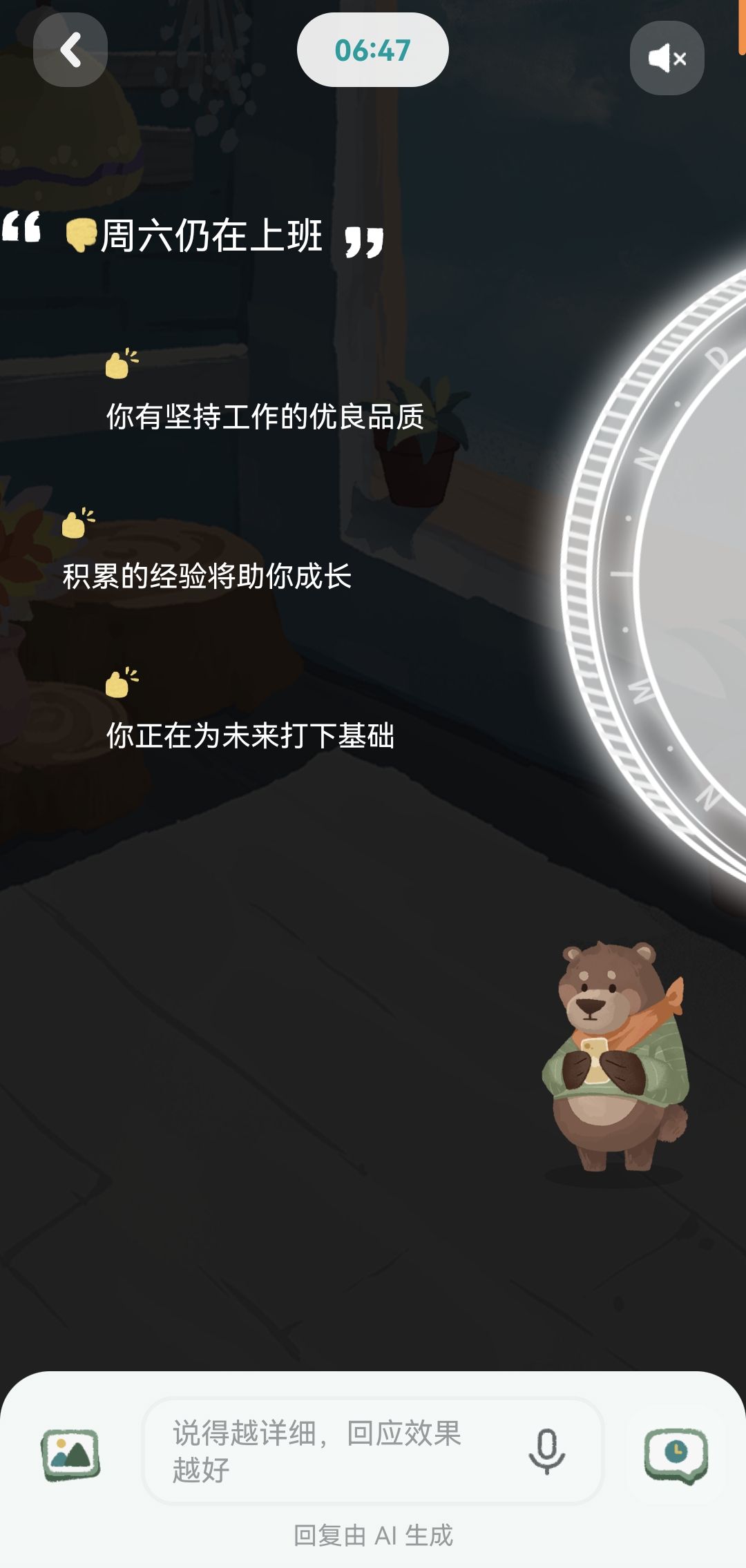 林间疗愈室