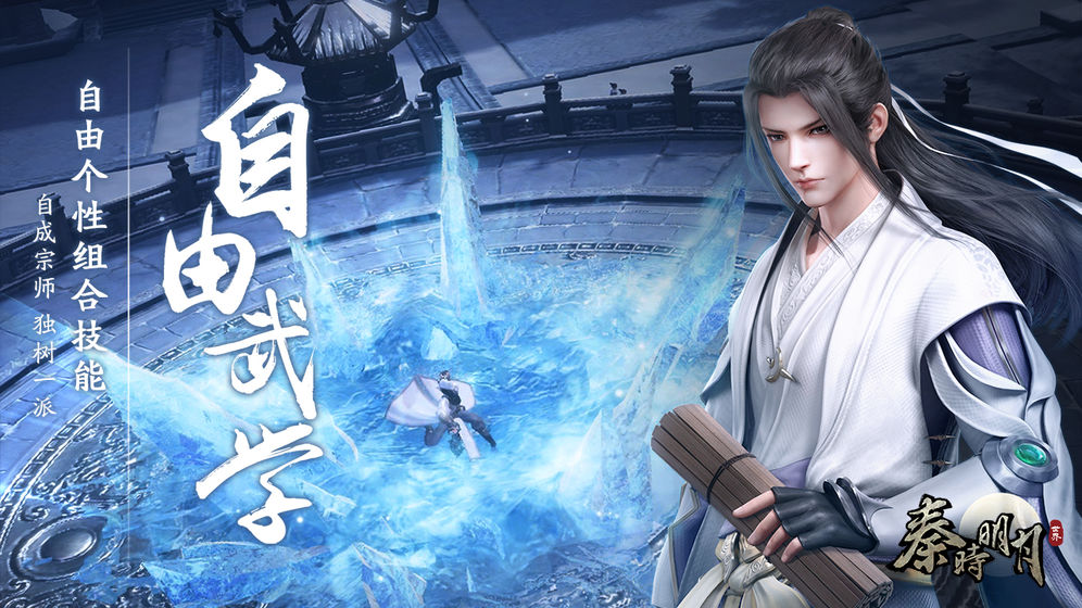 秦时明月VIVO版截图
