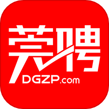 东莞招聘网官网版