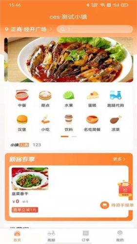 小镇外卖平台