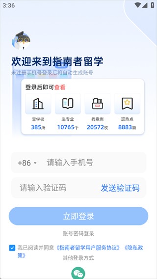 指南者留学