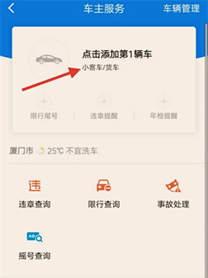 怎么添加车辆2