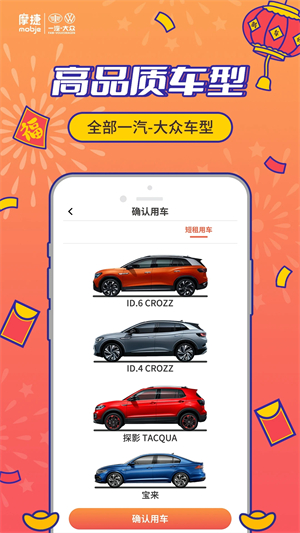 摩捷出行app软件特色截图