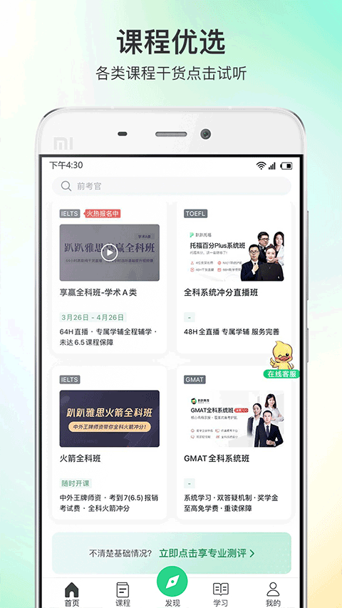 趴趴英语