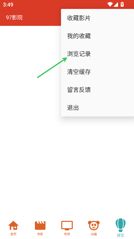 97影院安装包