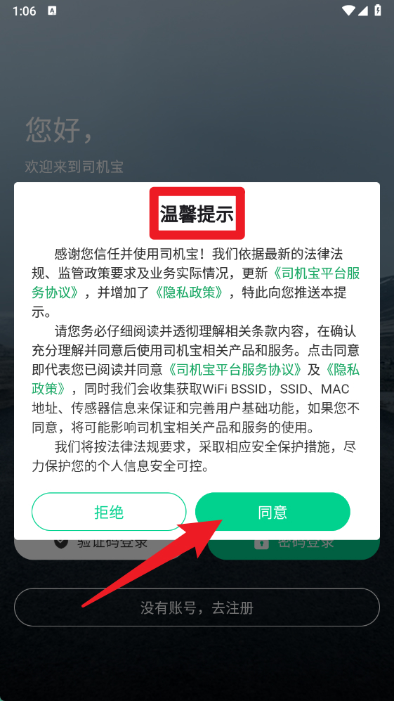 司机宝