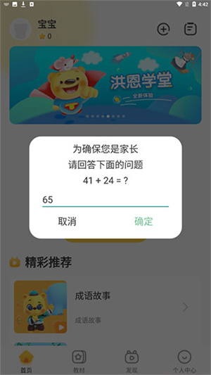 解锁教材教程截图2